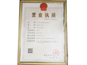 營業(yè)執(zhí)照