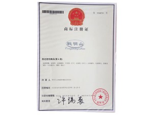 聰明山注冊商標(biāo)